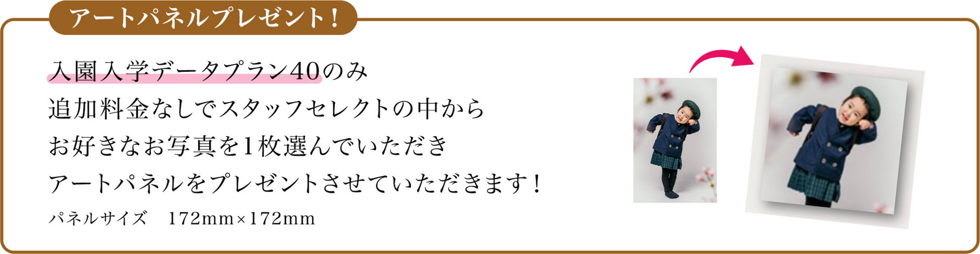 アートパネルプレゼント!